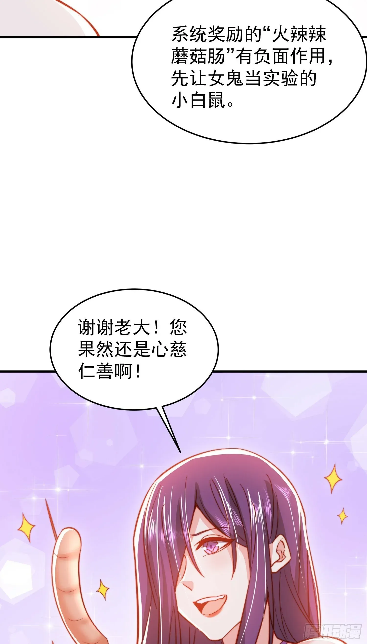 开局吻上裂口女 第153话 让女鬼当免费苦力 第67页