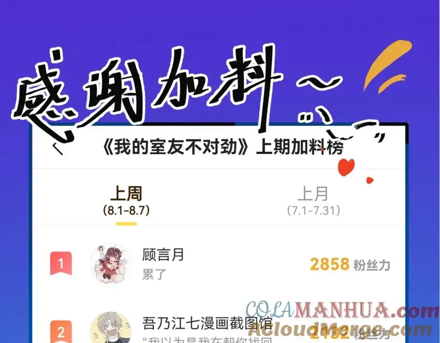 我的室友不对劲 17 我们这样有麦麸的嫌疑么？ 第67页