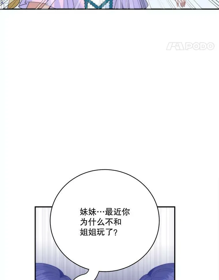 未来每步都是花路 49.皇帝的礼物 第68页