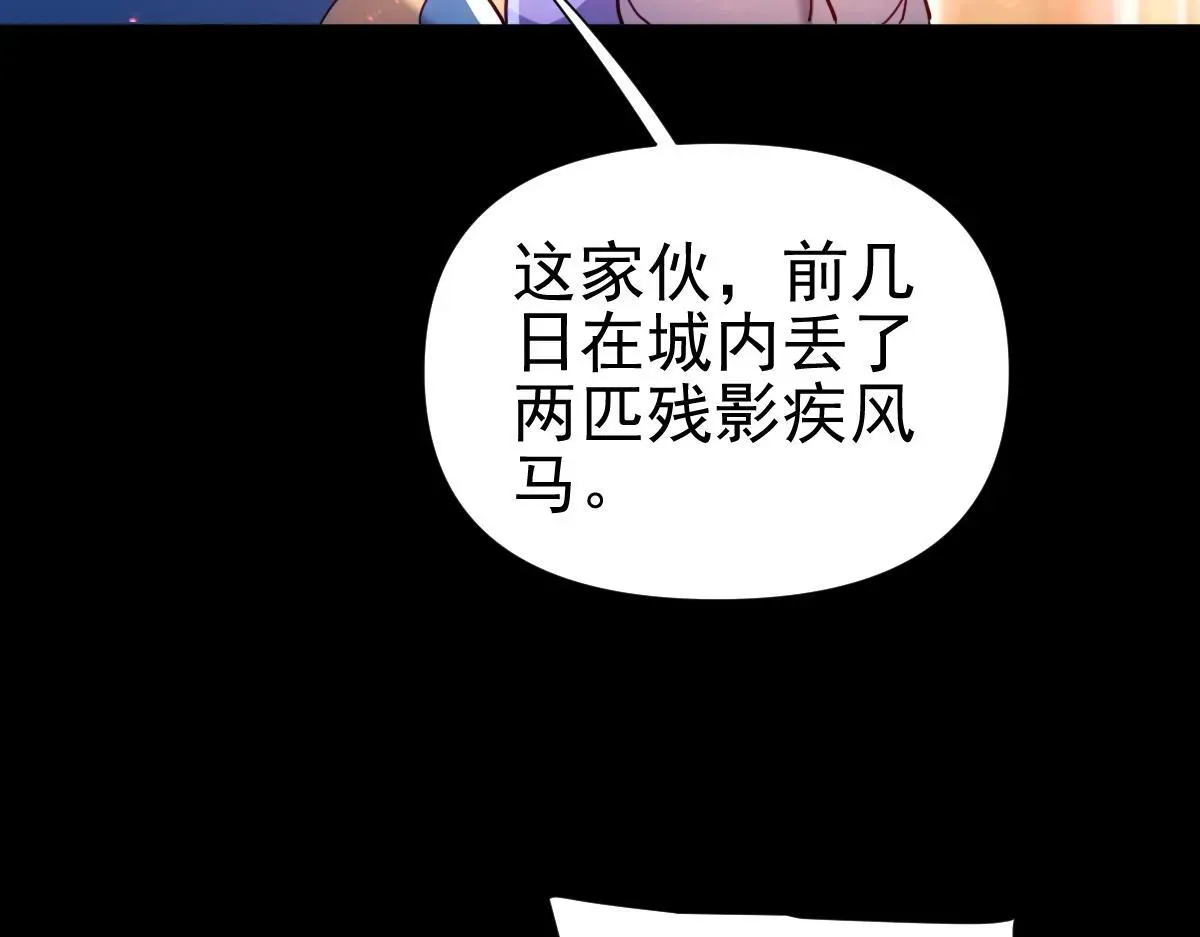 开局震惊女帝老婆，我无敌了 第51话 狮子大开口 第69页