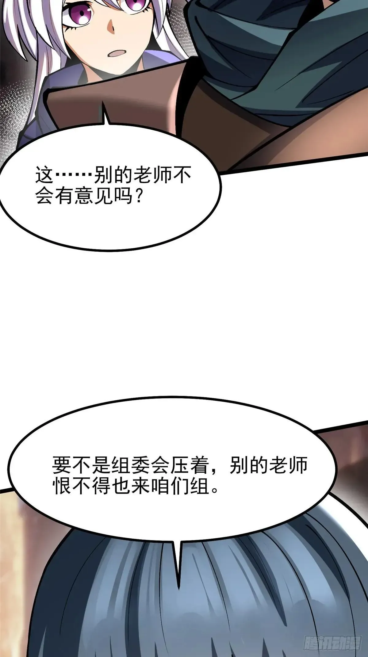 我真不想学禁咒 第78话 第69页