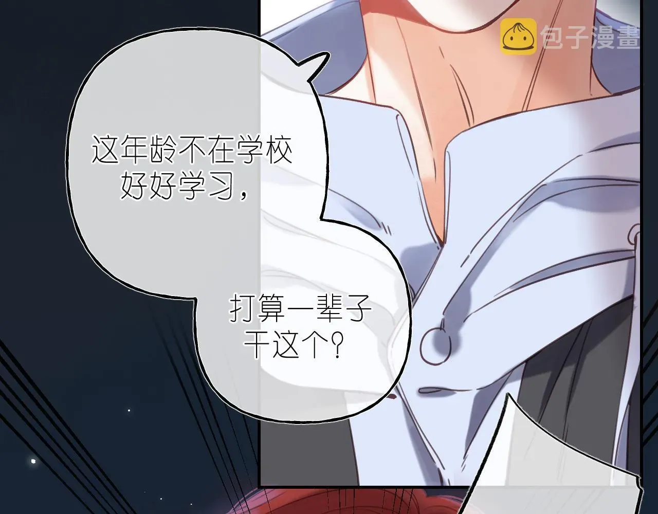 偷偷藏不住 第33话 我家小孩 第69页