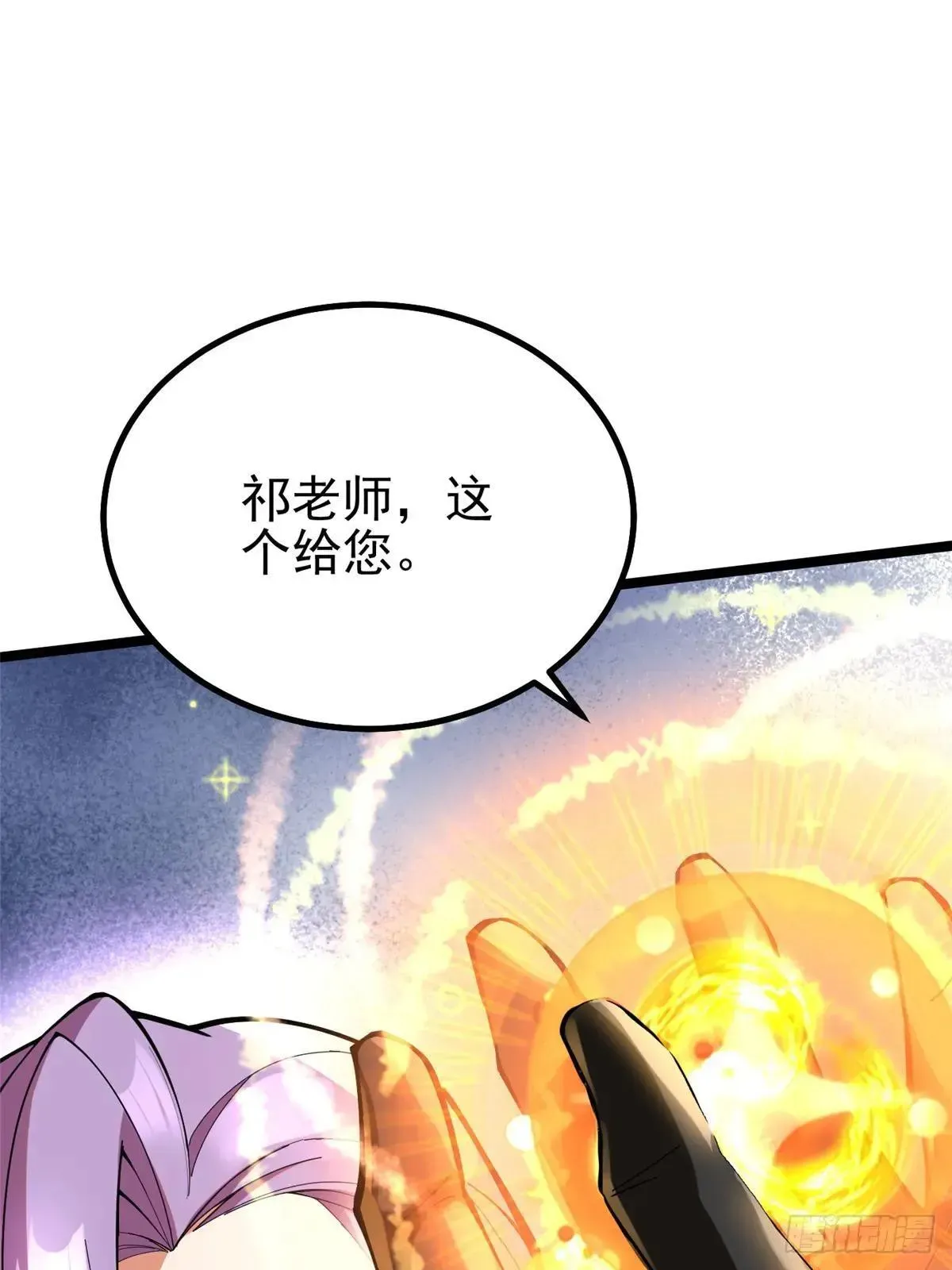 我真不想学禁咒 第65话 第69页