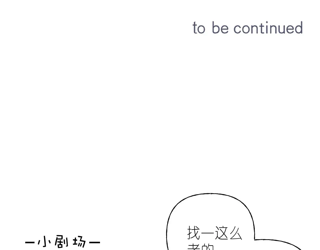 偷偷藏不住 第38话 老男朋友 第70页