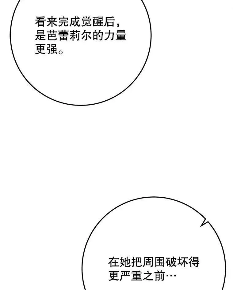 未来每步都是花路 53.觉醒 第70页