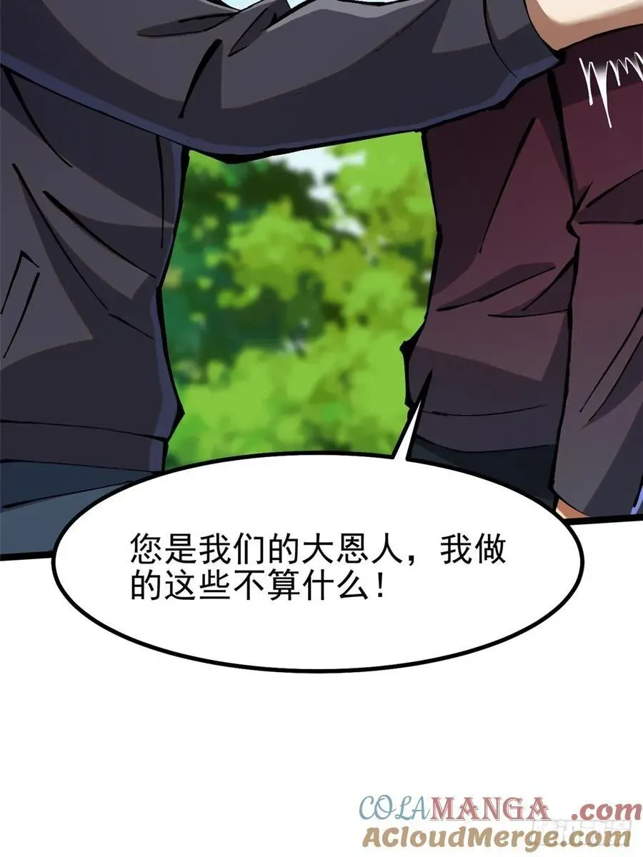 我真不想学禁咒 第85话 第70页