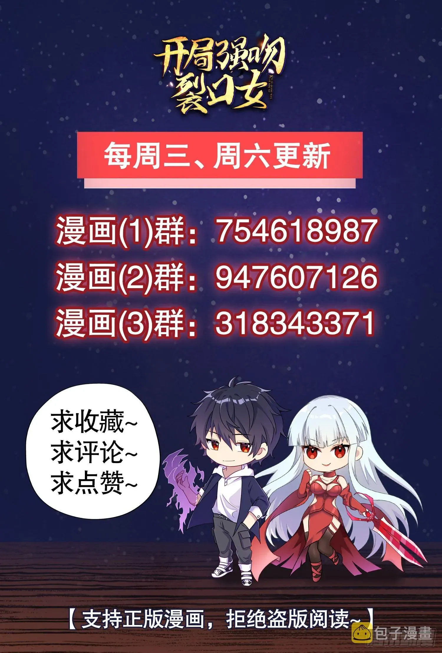 开局吻上裂口女 第46话 鬼怪的末日！ 第70页