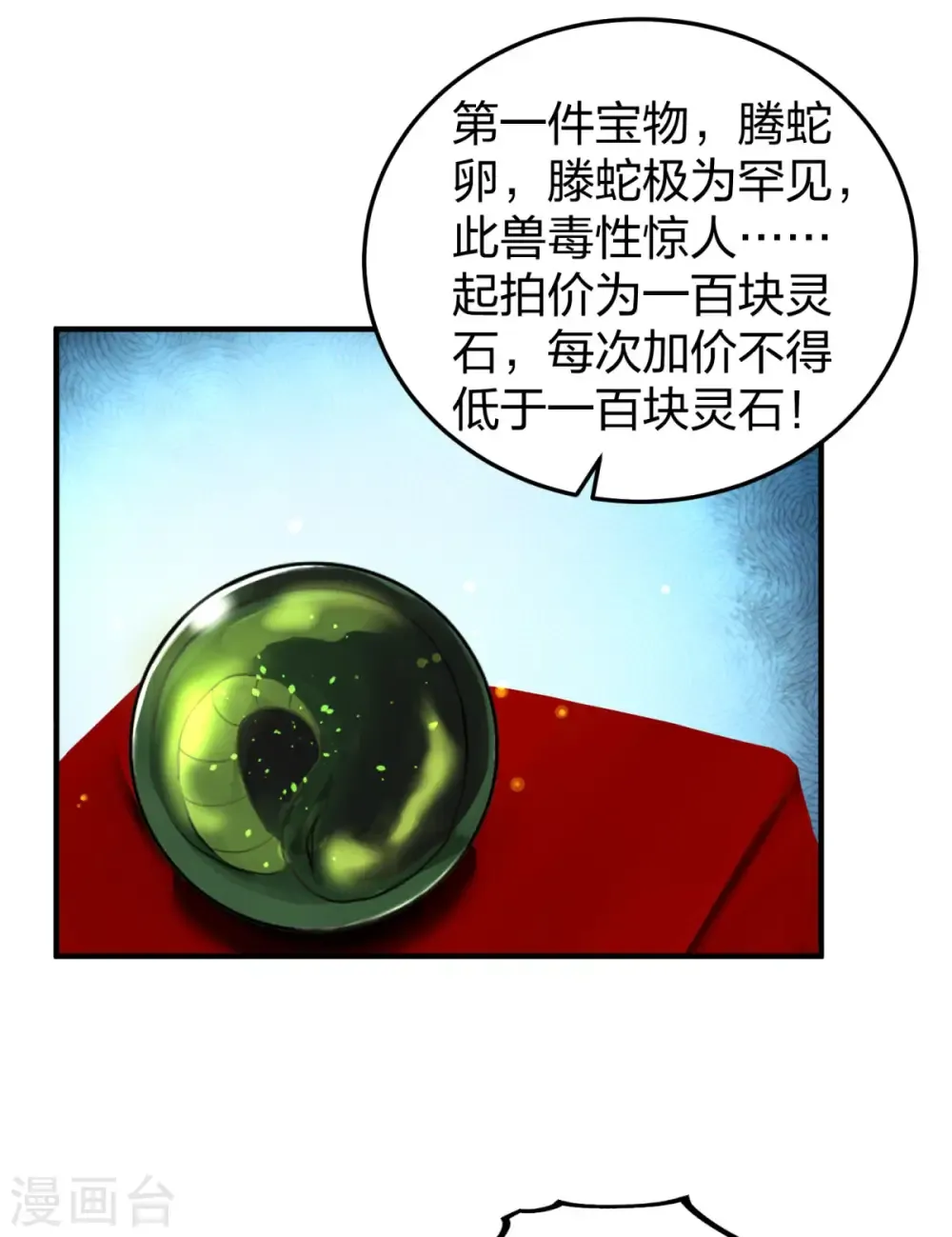 混沌丹神 第253话 火龙兽卵 第7页