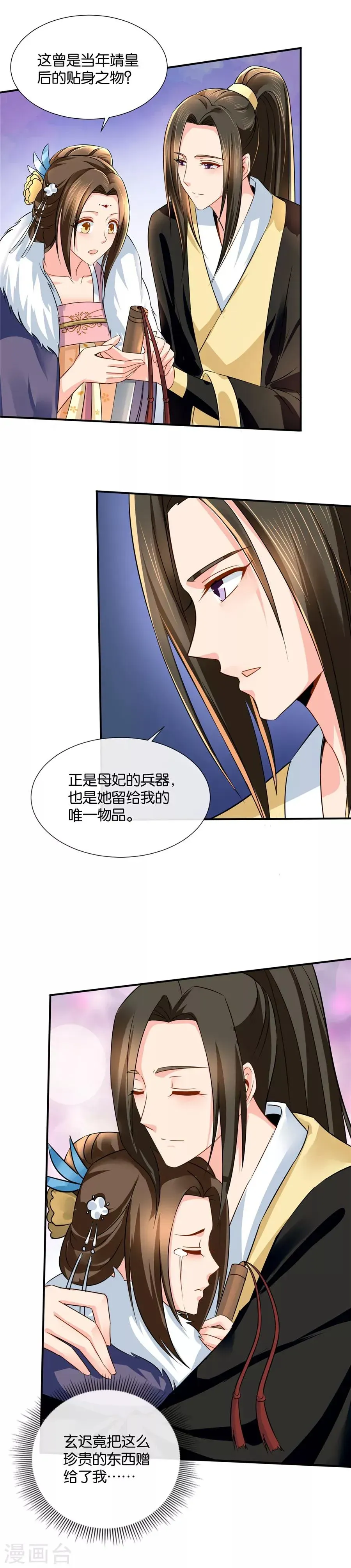 绝色医妃 第45话 我已经有未婚妻了 第7页