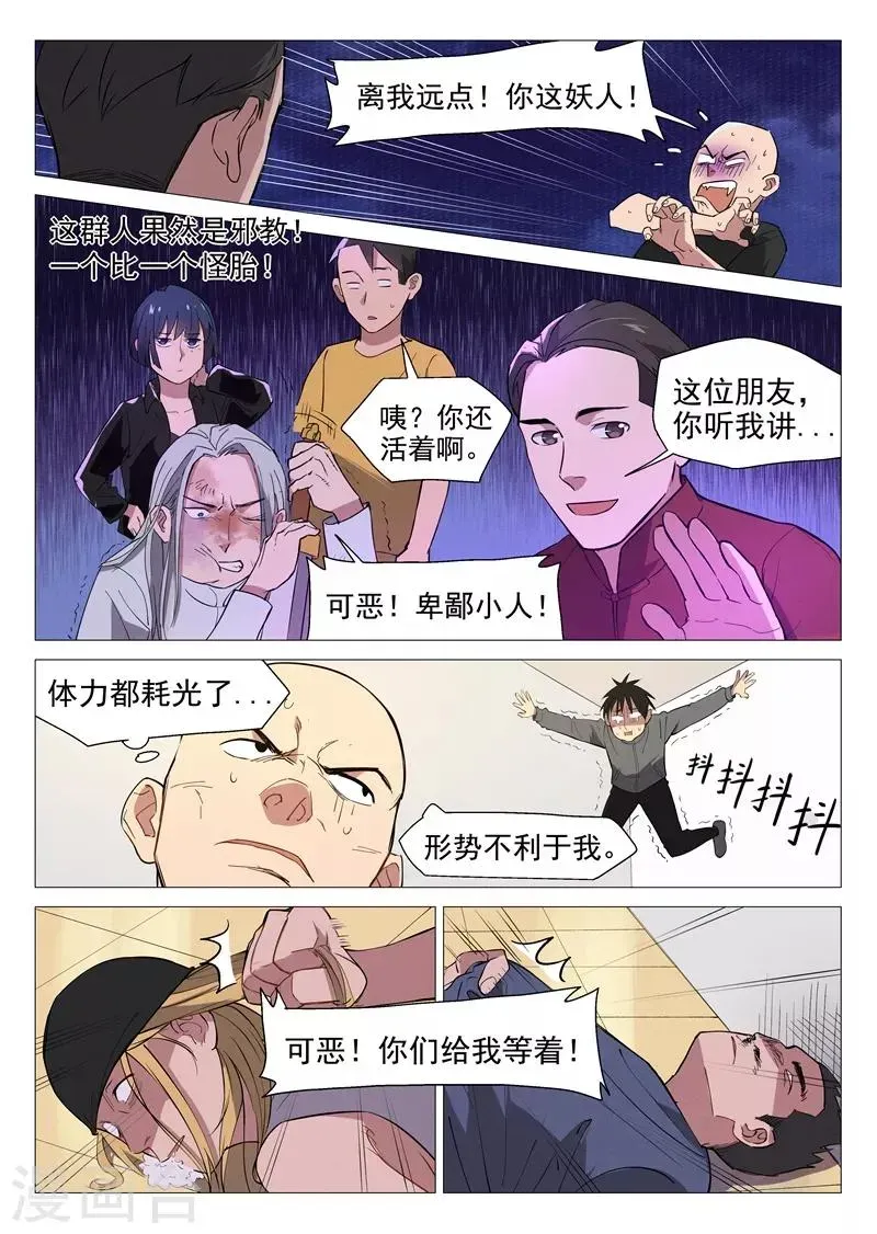 网游老婆是修真者 第7话2 出师不利 第7页