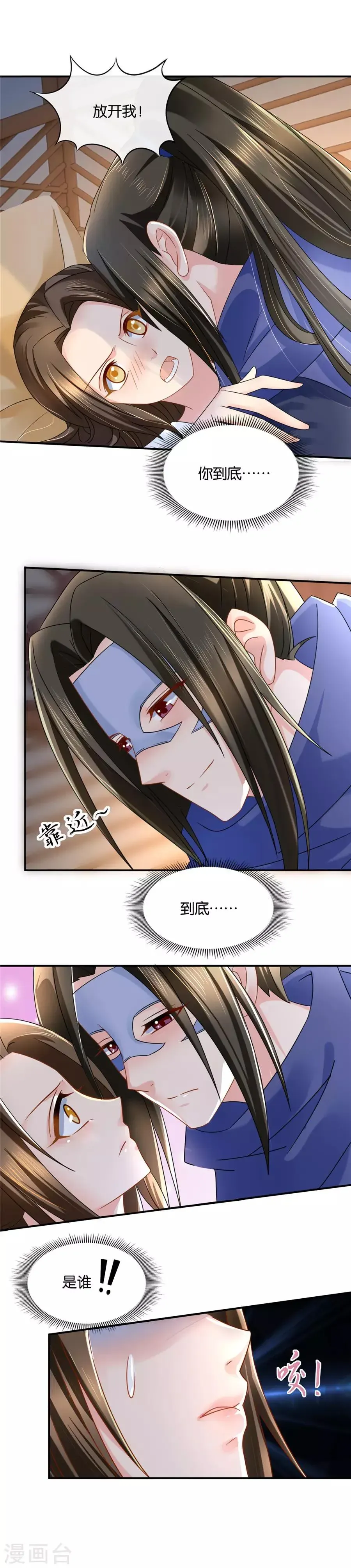 绝色医妃 第62话 面具人居然是他！ 第7页