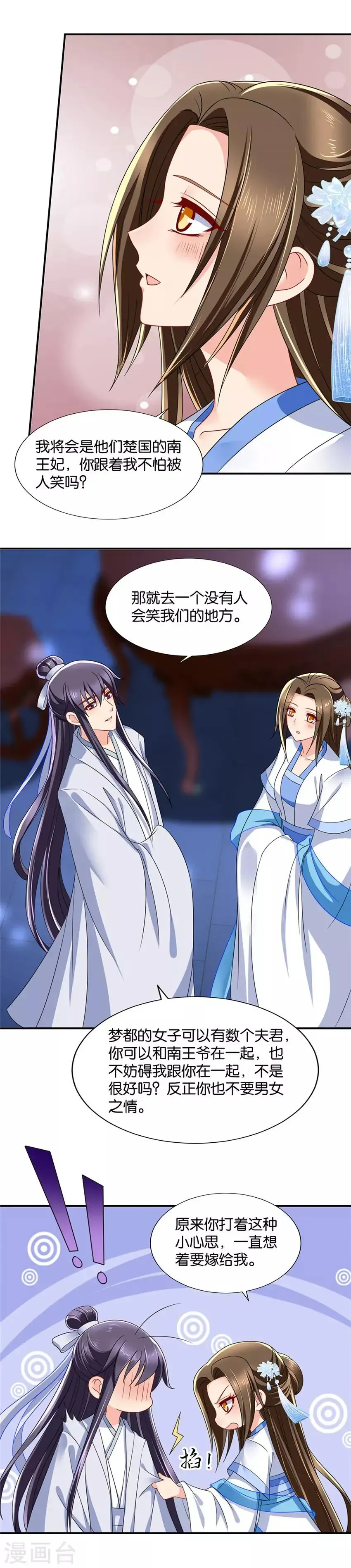 绝色医妃 第109话 我把你和师兄都娶了吧 第7页