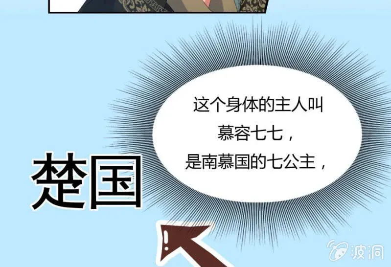 绝色医妃 皇姐“特别的”爱 第7页