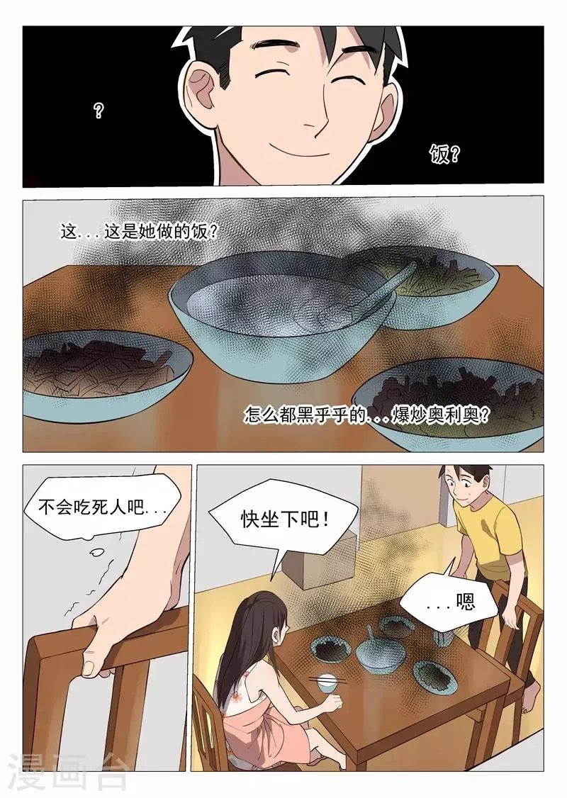 网游老婆是修真者 第8话2 新的考验 第7页