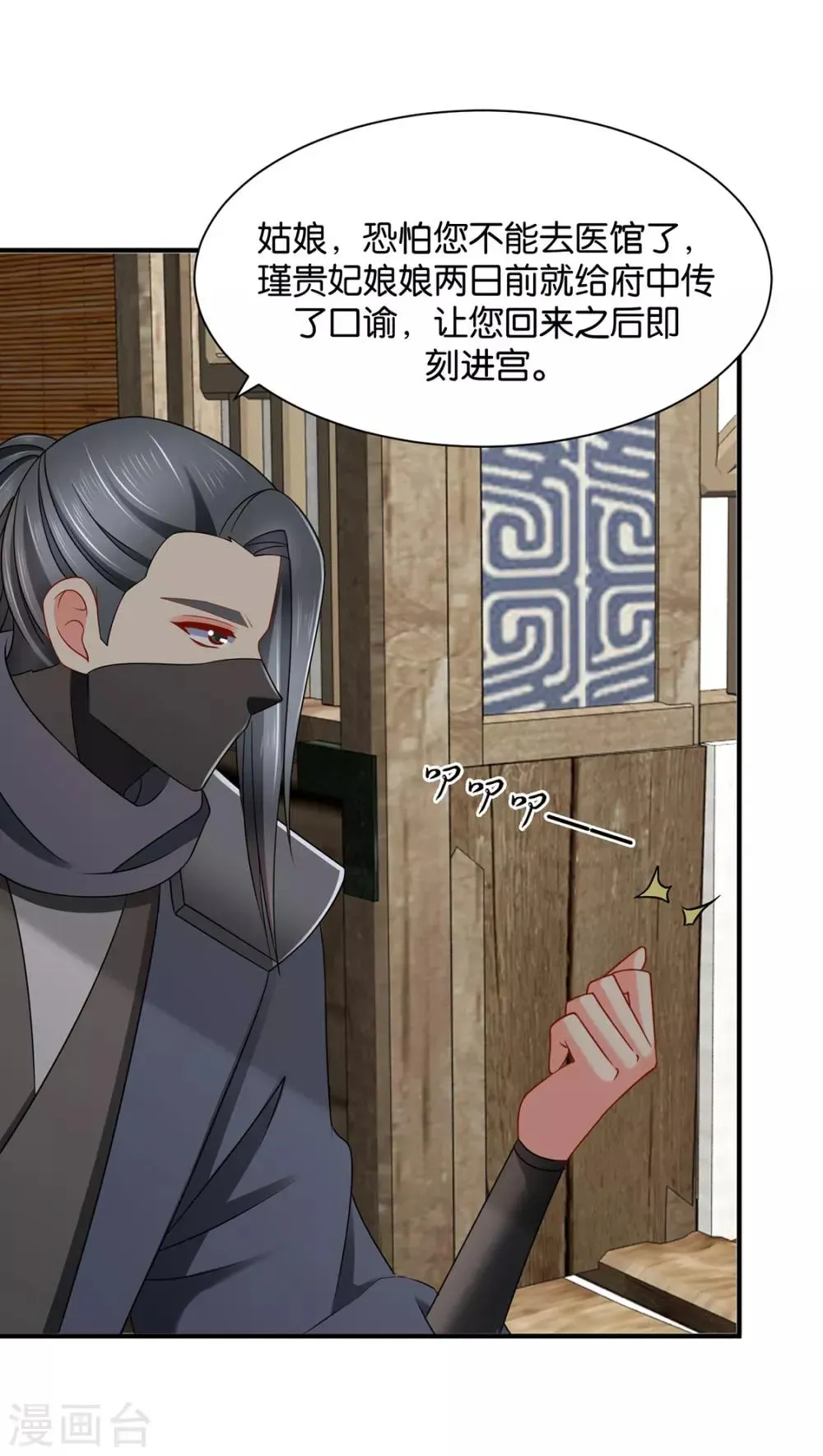 绝色医妃 第194话 楚玄迟和师兄之间选一个 第7页