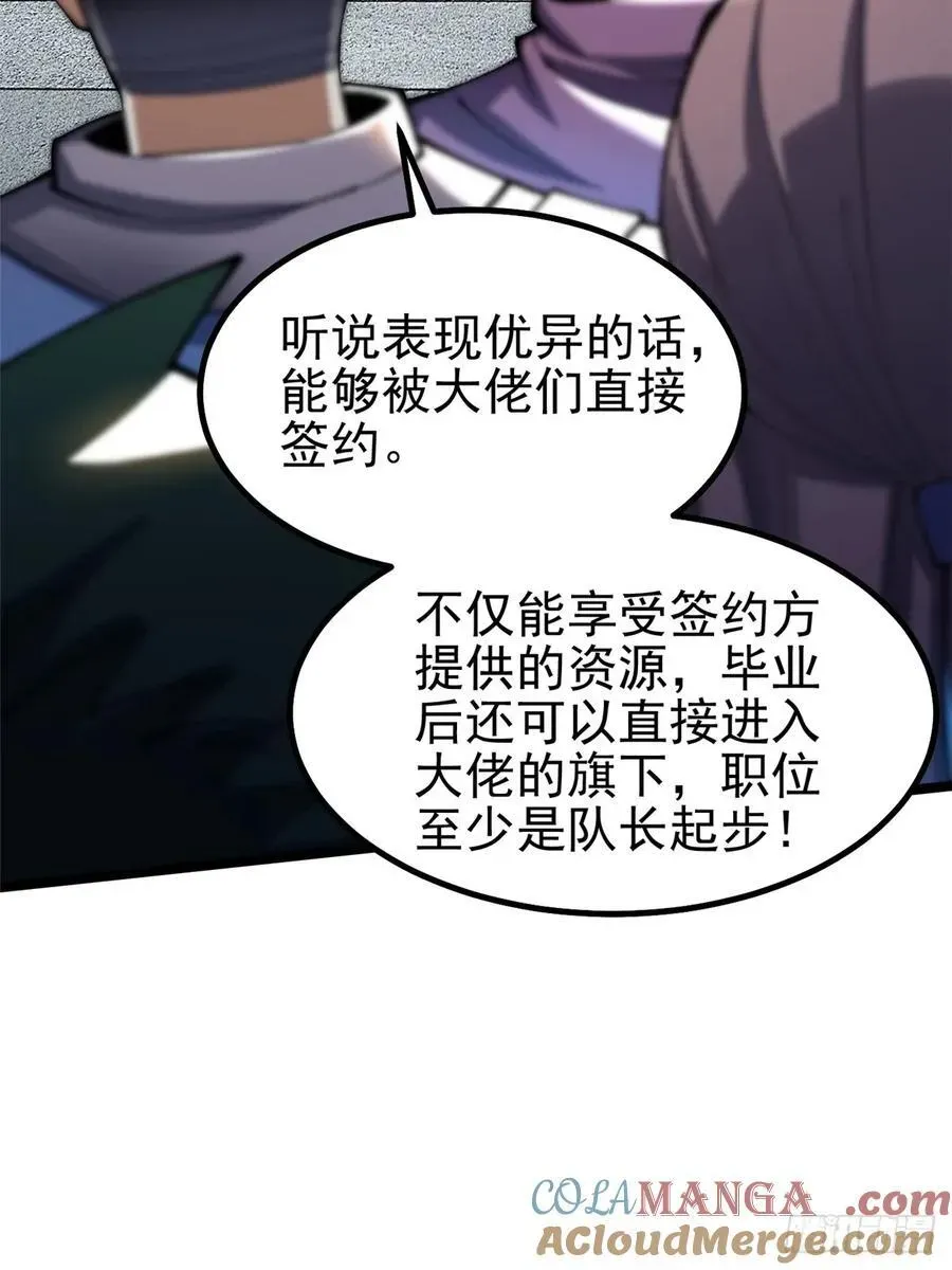 我真不想学禁咒 第58话 第7页