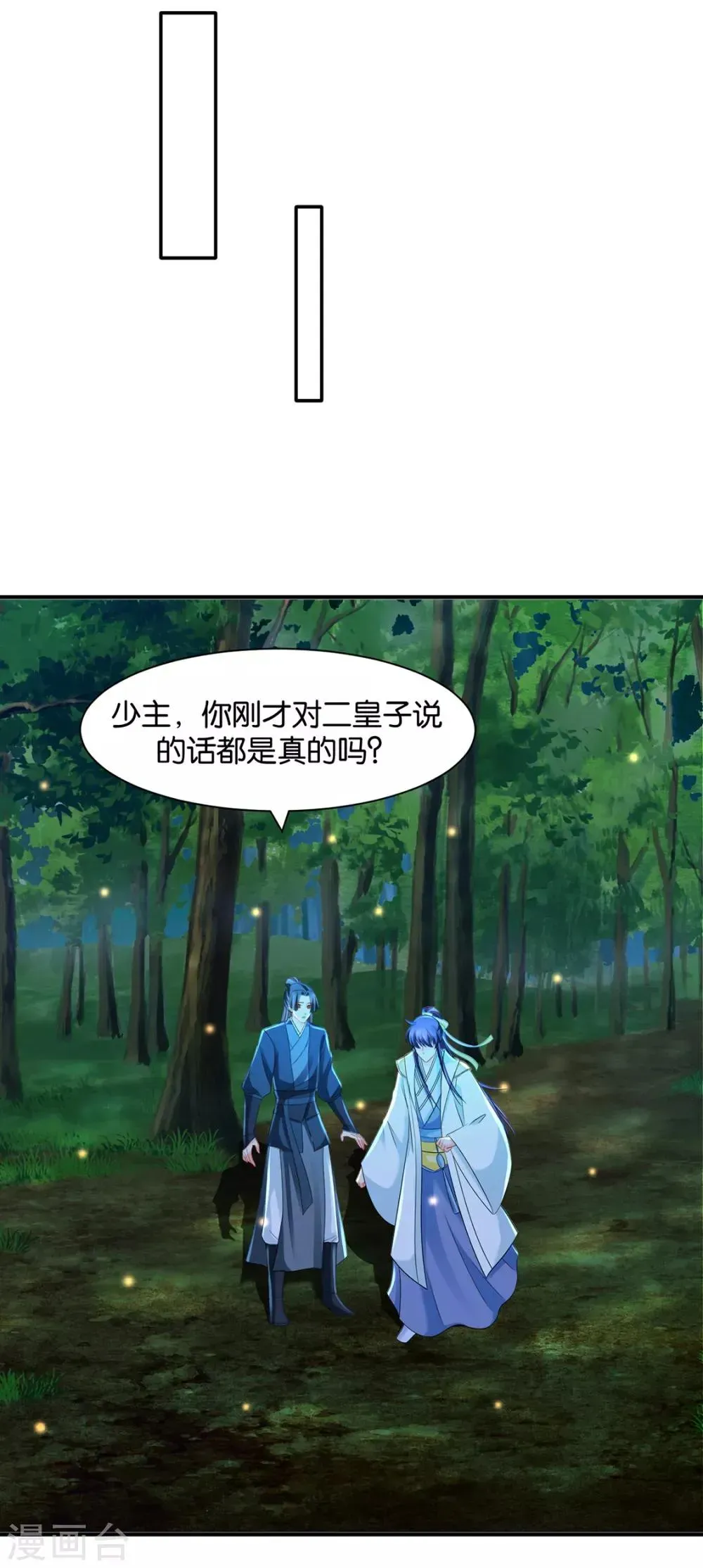 绝色医妃 第173话 又出事了 第7页