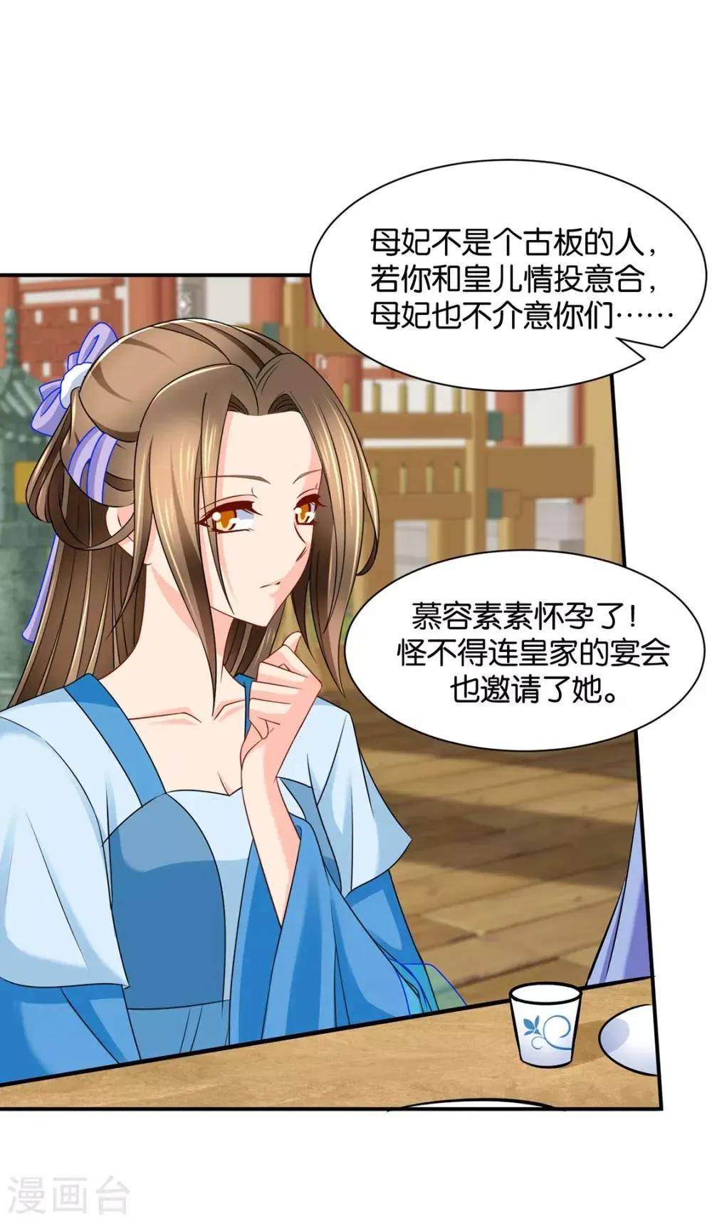 绝色医妃 第195话 和师兄造人 第7页