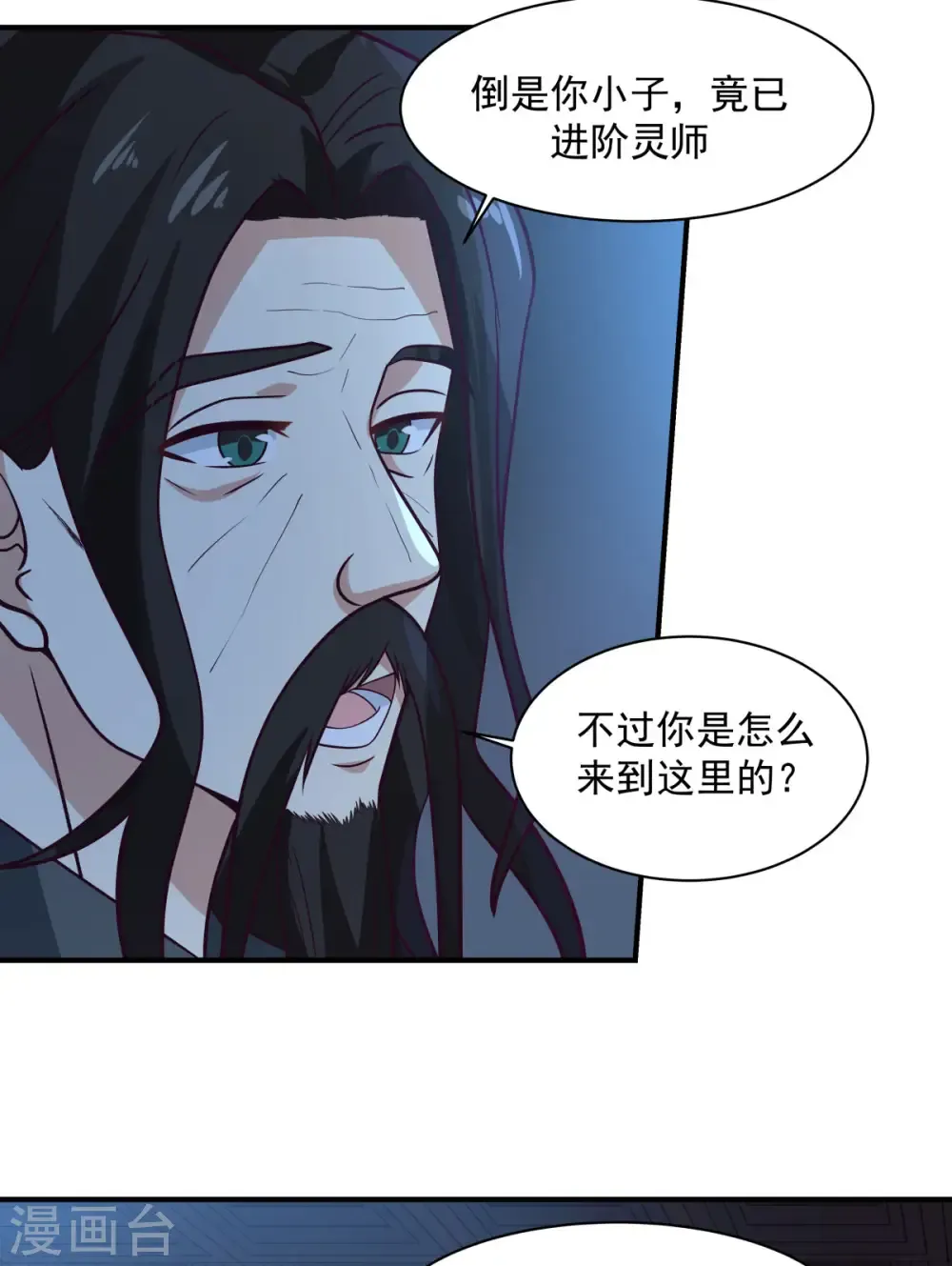 混沌丹神 第154话 汤师尊 第7页