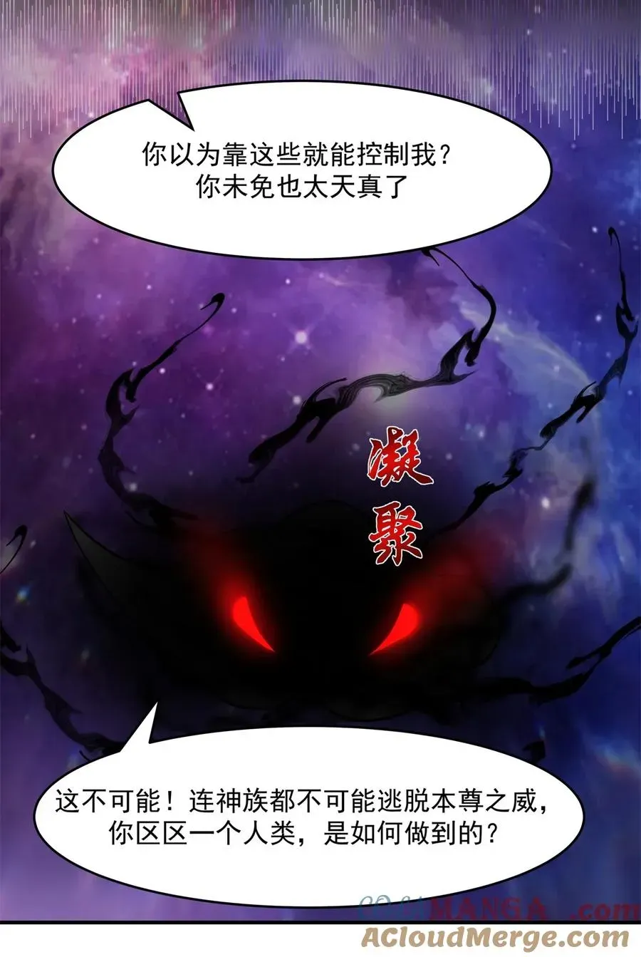 混沌丹神 527 天外魔族 第7页