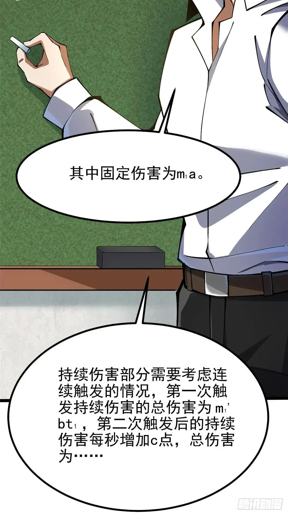 我真不想学禁咒 第79话 第7页