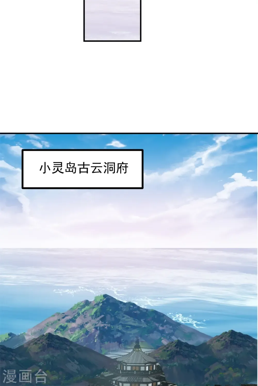 混沌丹神 第355话 海蚁进化 第7页