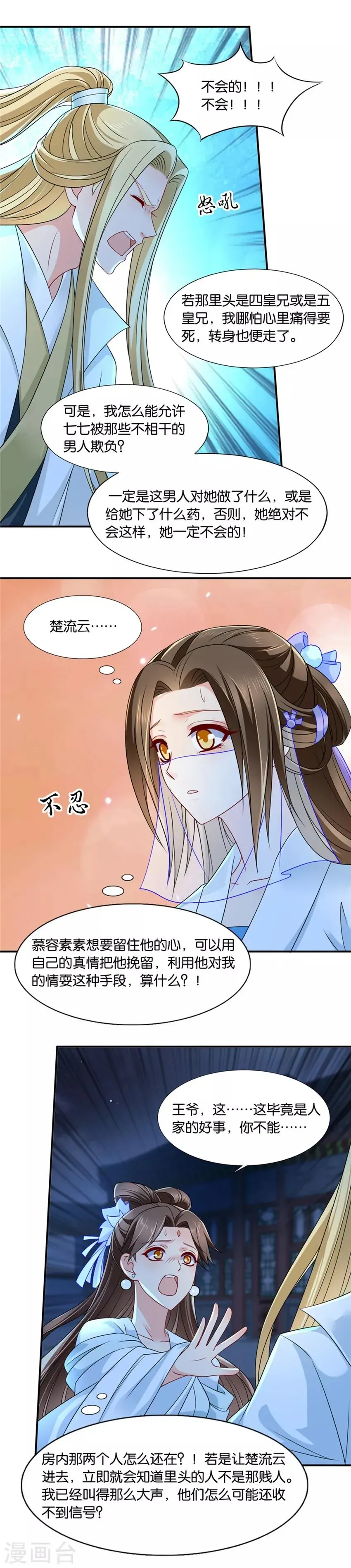 绝色医妃 第135话 楚流云，心疼 第7页