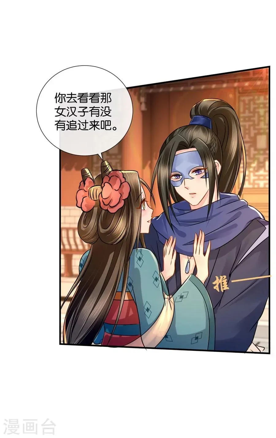 绝色医妃 第37话 心内异物，开胸手术 第7页