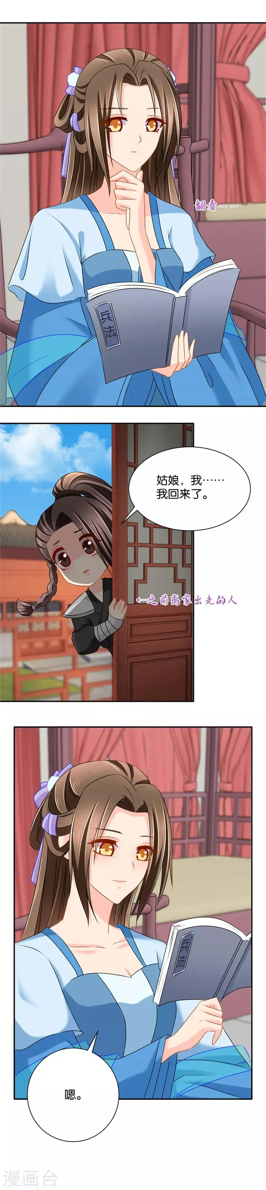 绝色医妃 第137话 分手费 第7页