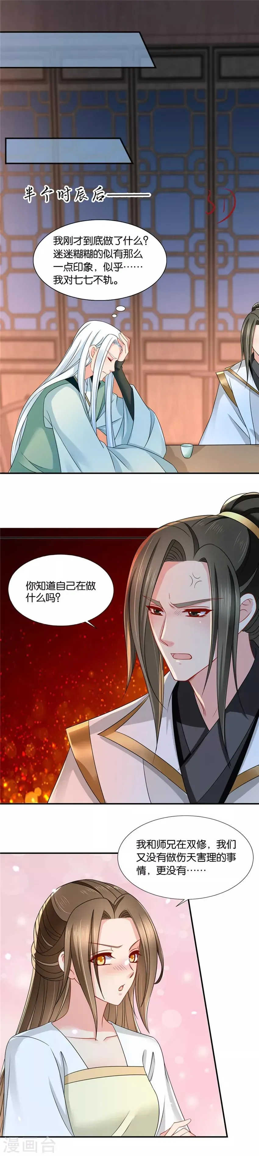 绝色医妃 第129话 和他。。。。。。 第7页