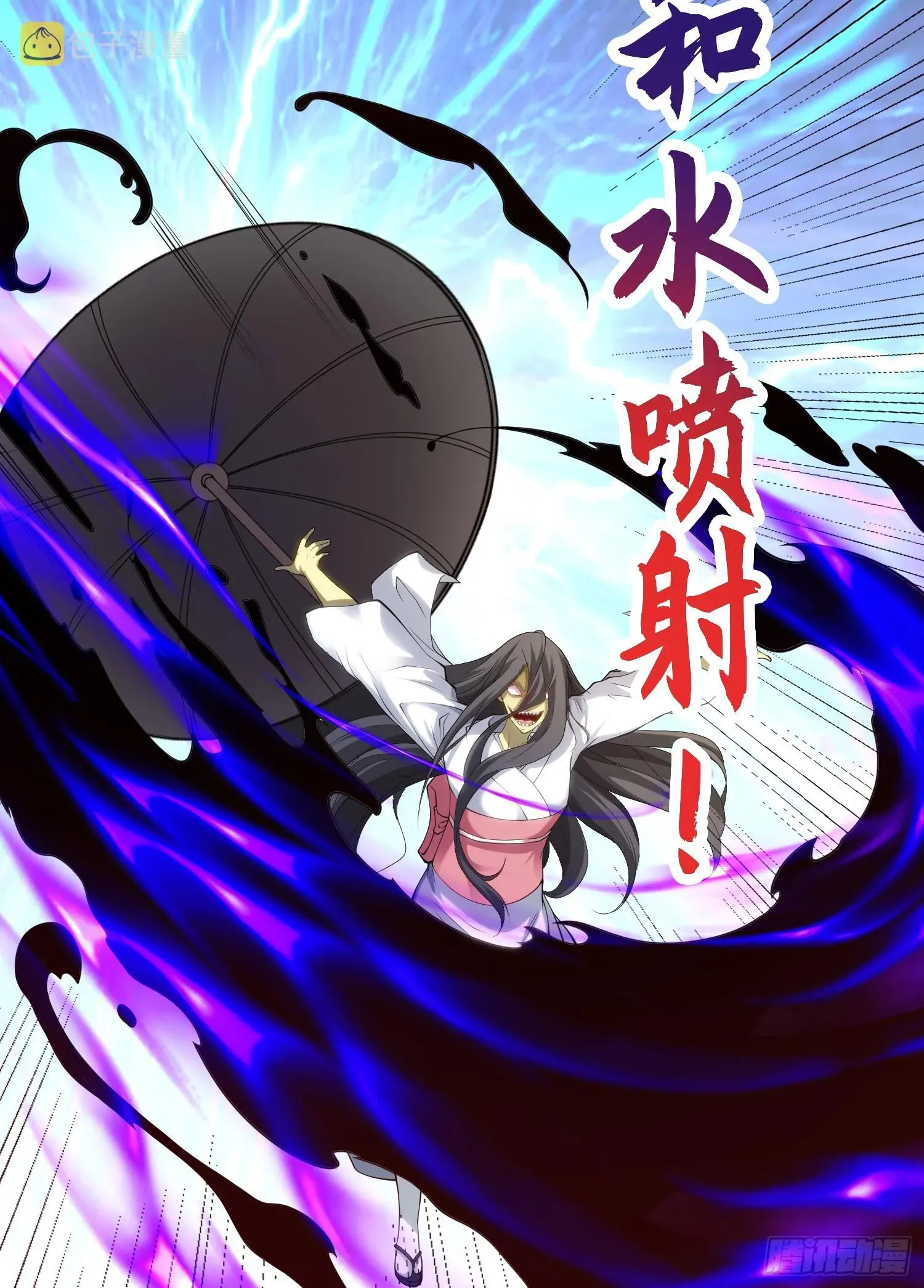 开局吻上裂口女 第105话 我召唤了筋斗云！ 第7页