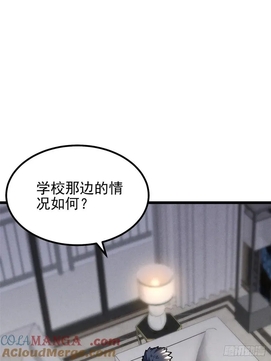 我真不想学禁咒 第38话 第7页