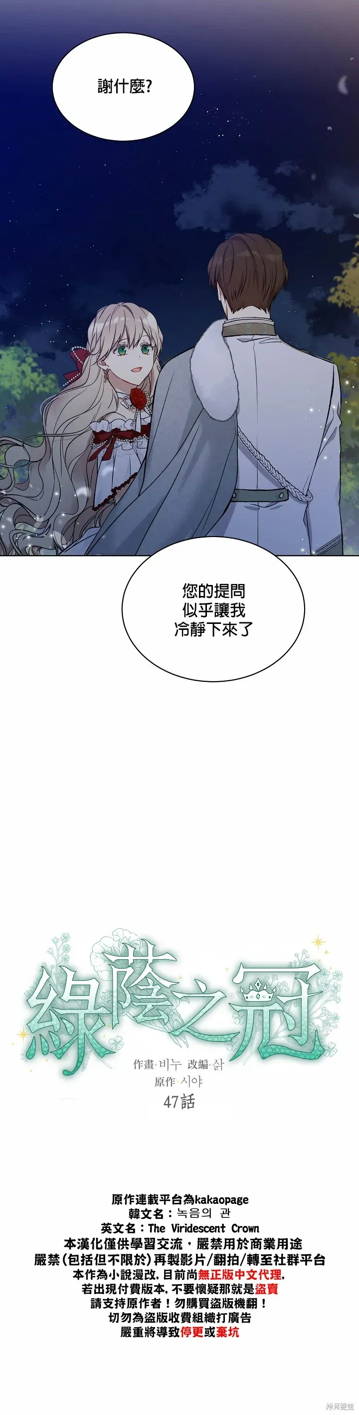 绿荫之冠 第47话 第7页