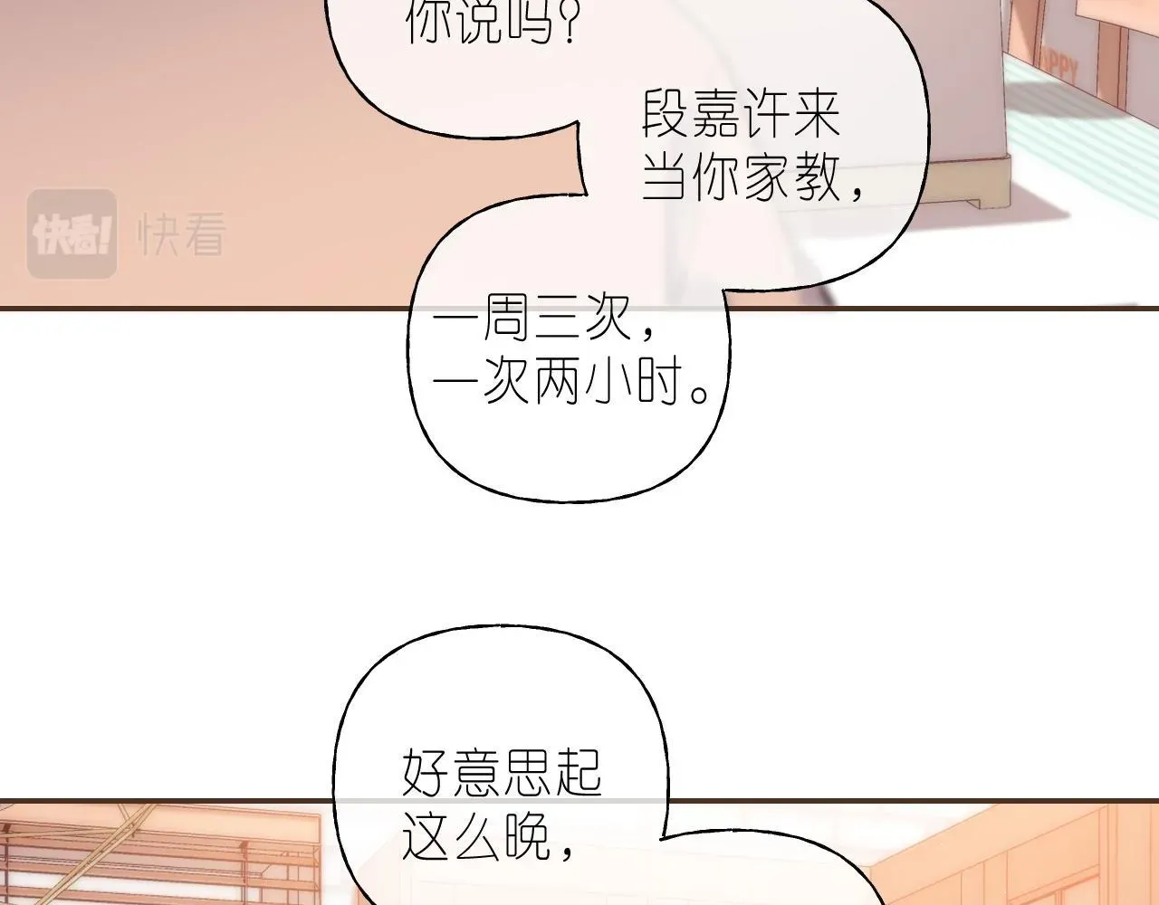 偷偷藏不住 第35话 为什么拍哥哥？ 第7页