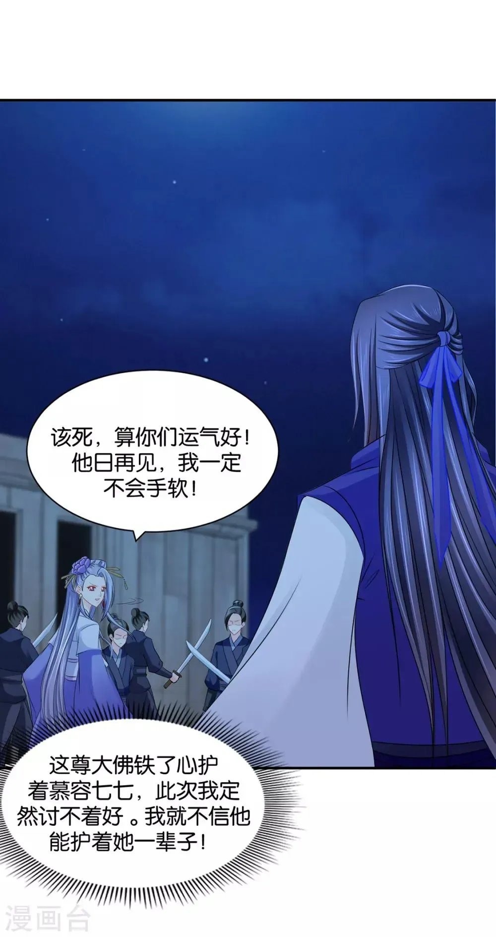 绝色医妃 第205话 看了戚晨风的屁股 第7页