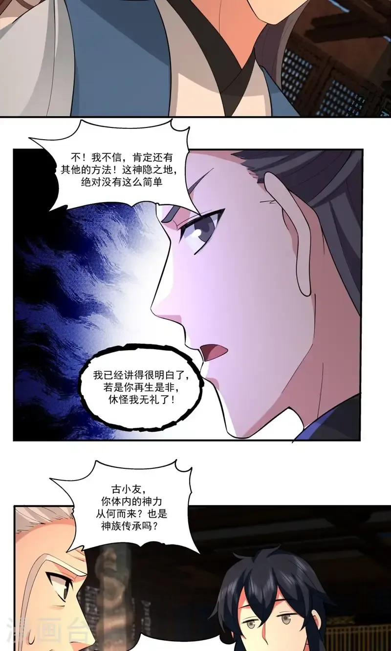 混沌丹神 第385话 异心 第7页