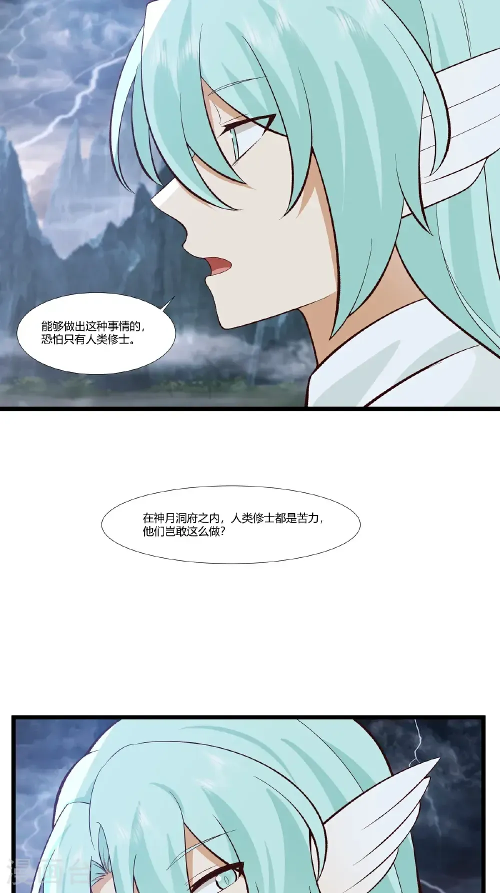 混沌丹神 第420话 疑云 第7页