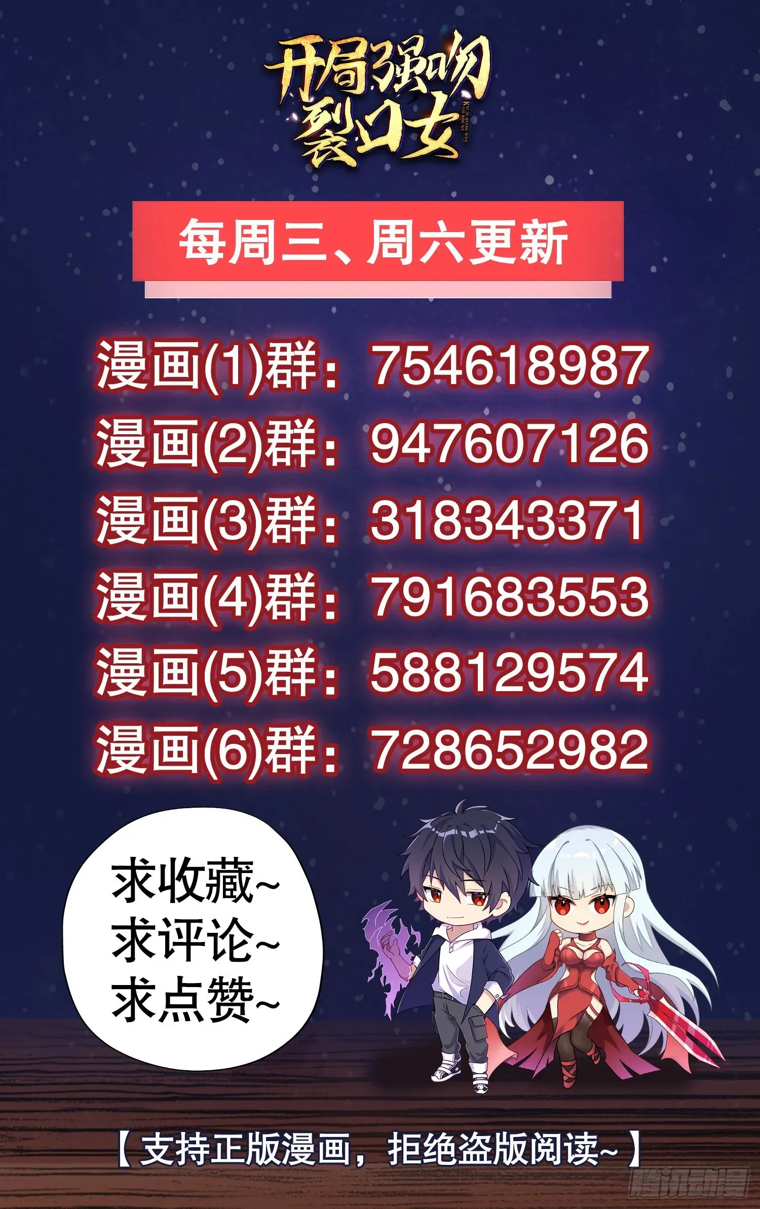 开局吻上裂口女 第85话 魔刀的致命一击！ 第71页