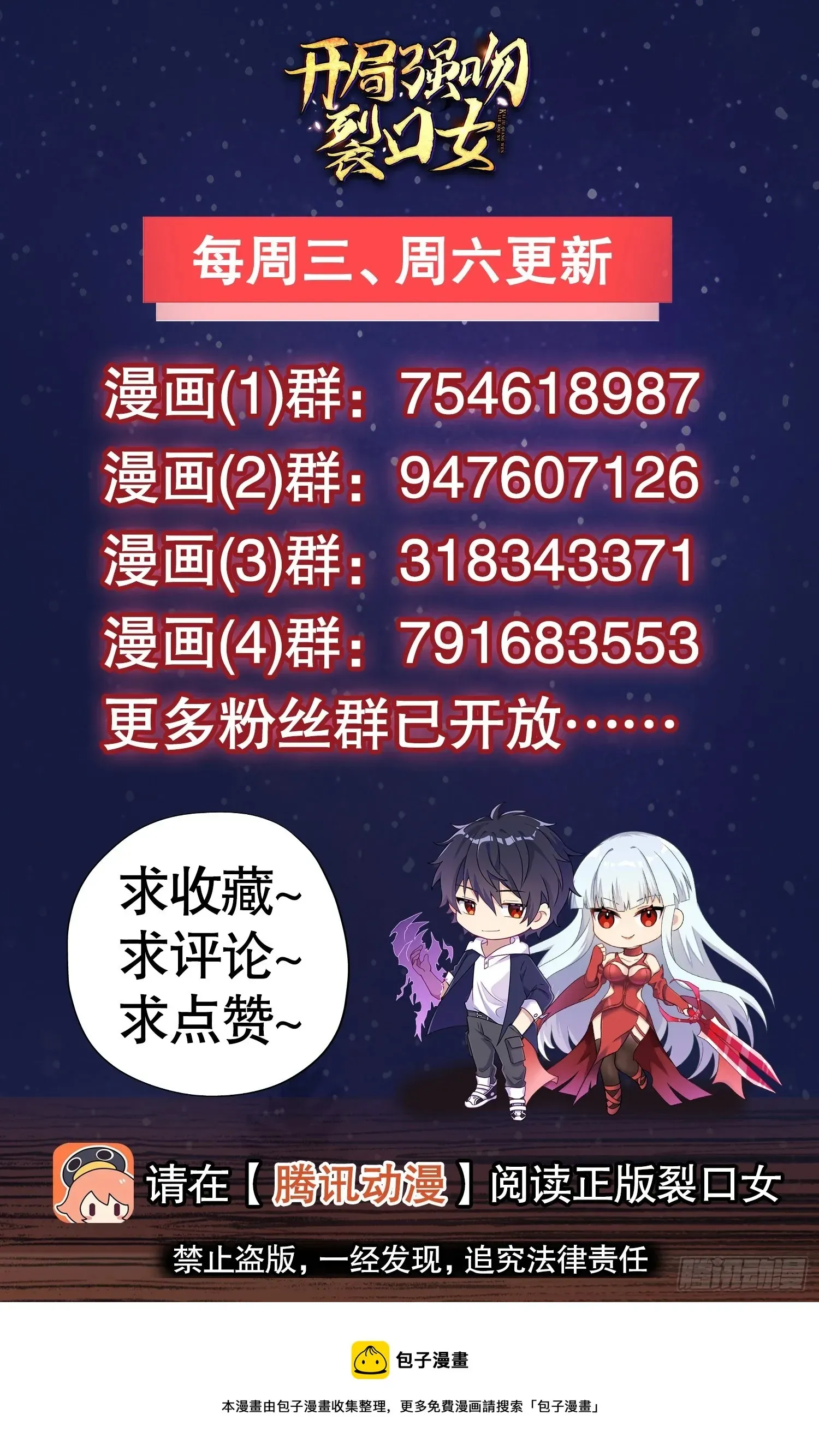 开局吻上裂口女 第108话 天魔林缺VS杨逍！ 第71页