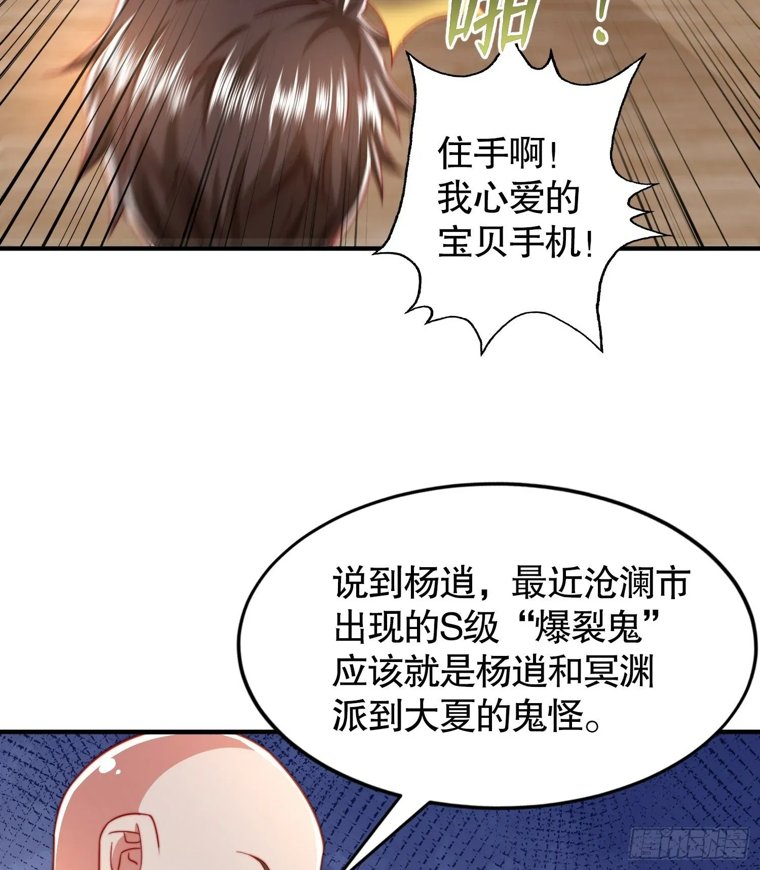 开局吻上裂口女 第132话 重返大夏沧澜市！ 第71页