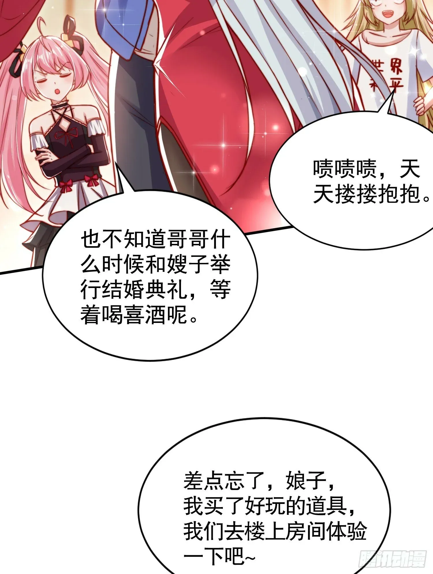 开局吻上裂口女 第135话 送给红叶的特殊道具 第71页