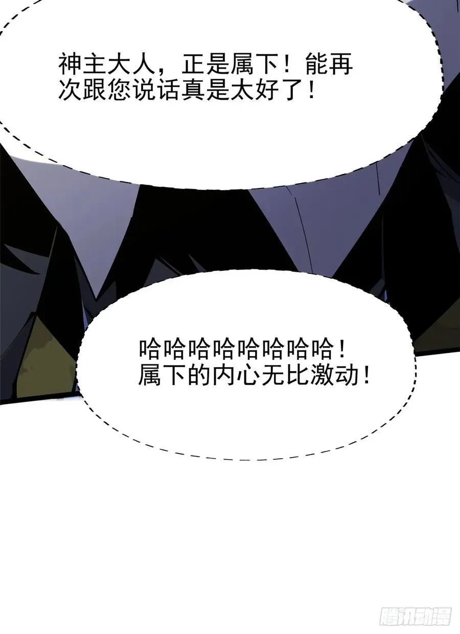 我真不想学禁咒 第76话 第71页