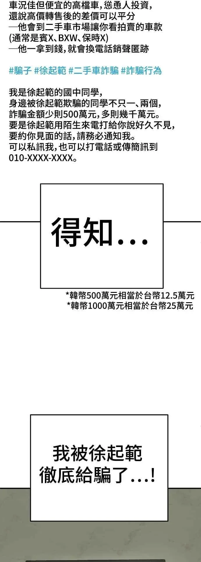 盗脸人生 S2 白水龙 2 第72页