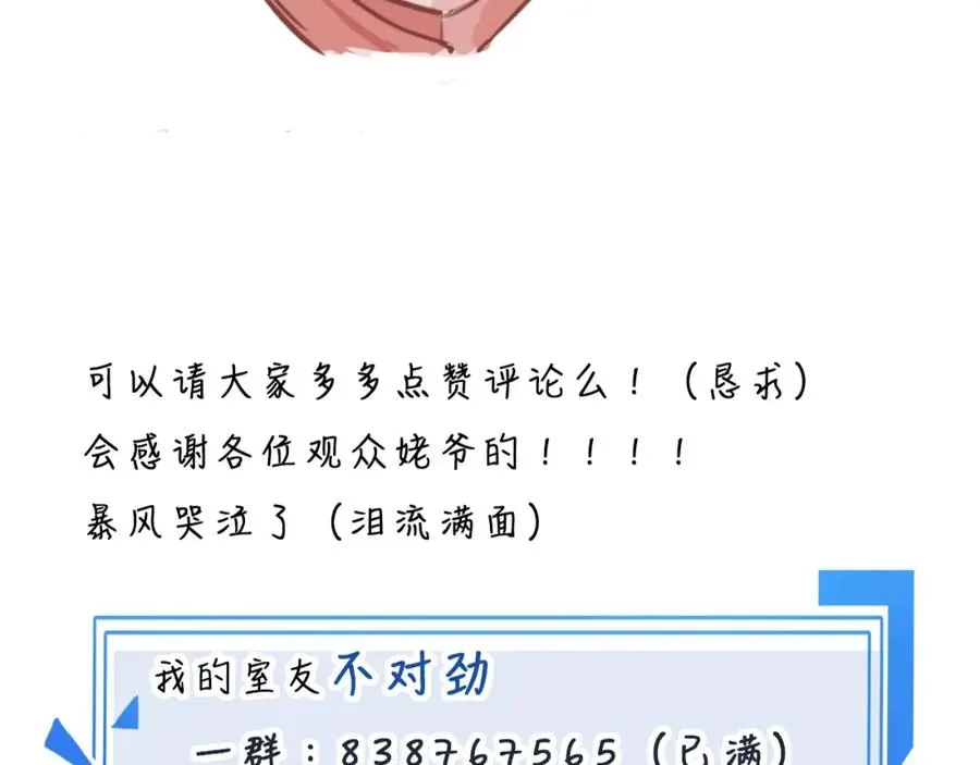 我的室友不对劲 17 我们这样有麦麸的嫌疑么？ 第72页