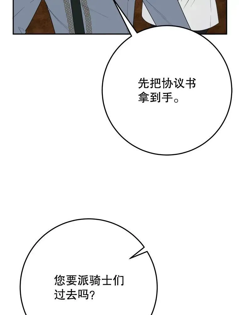 未来每步都是花路 73.秘密接触 第72页