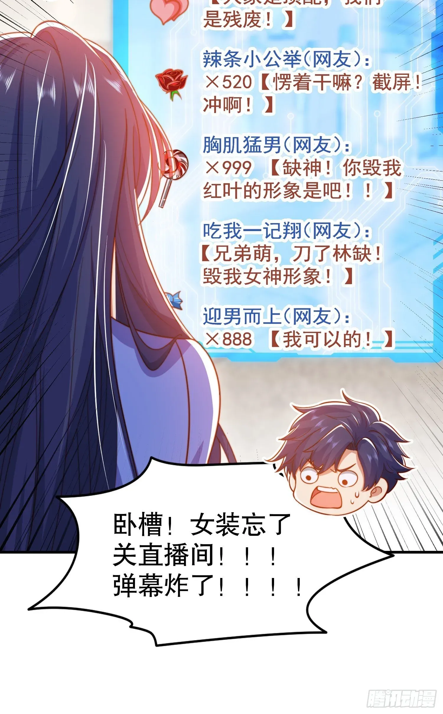 开局吻上裂口女 第155话 在西国直播女装 第72页