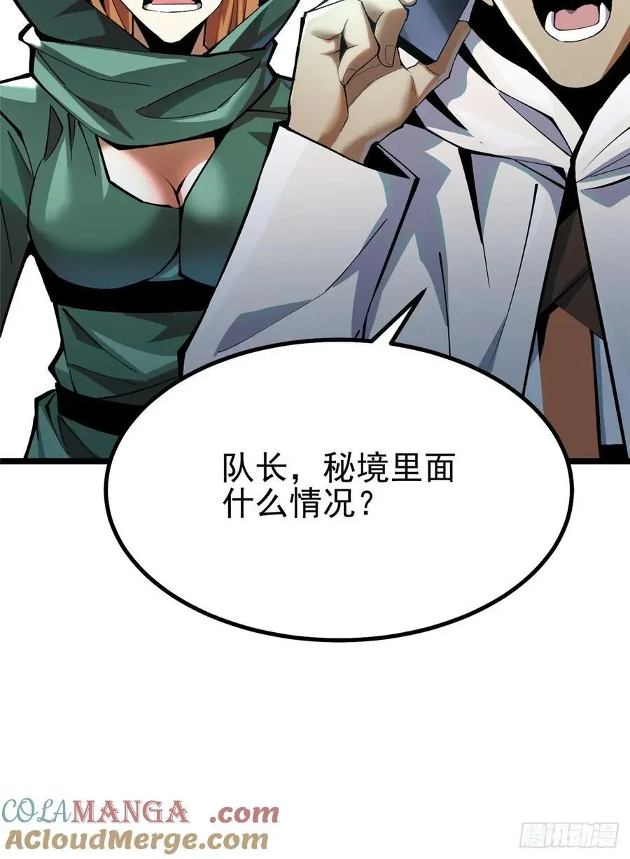 我真不想学禁咒 第35话 第73页