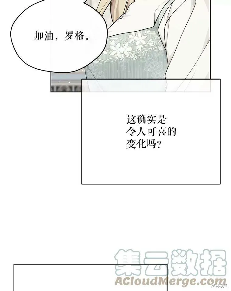 绿荫之冠 第78话 第73页