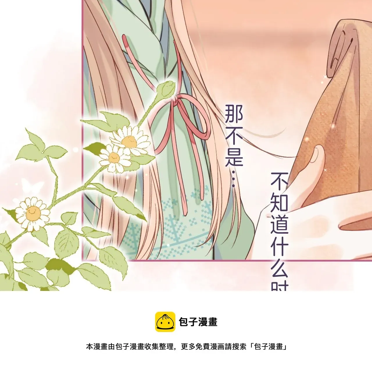 偷偷藏不住 第39话 《我的梦想》 第73页