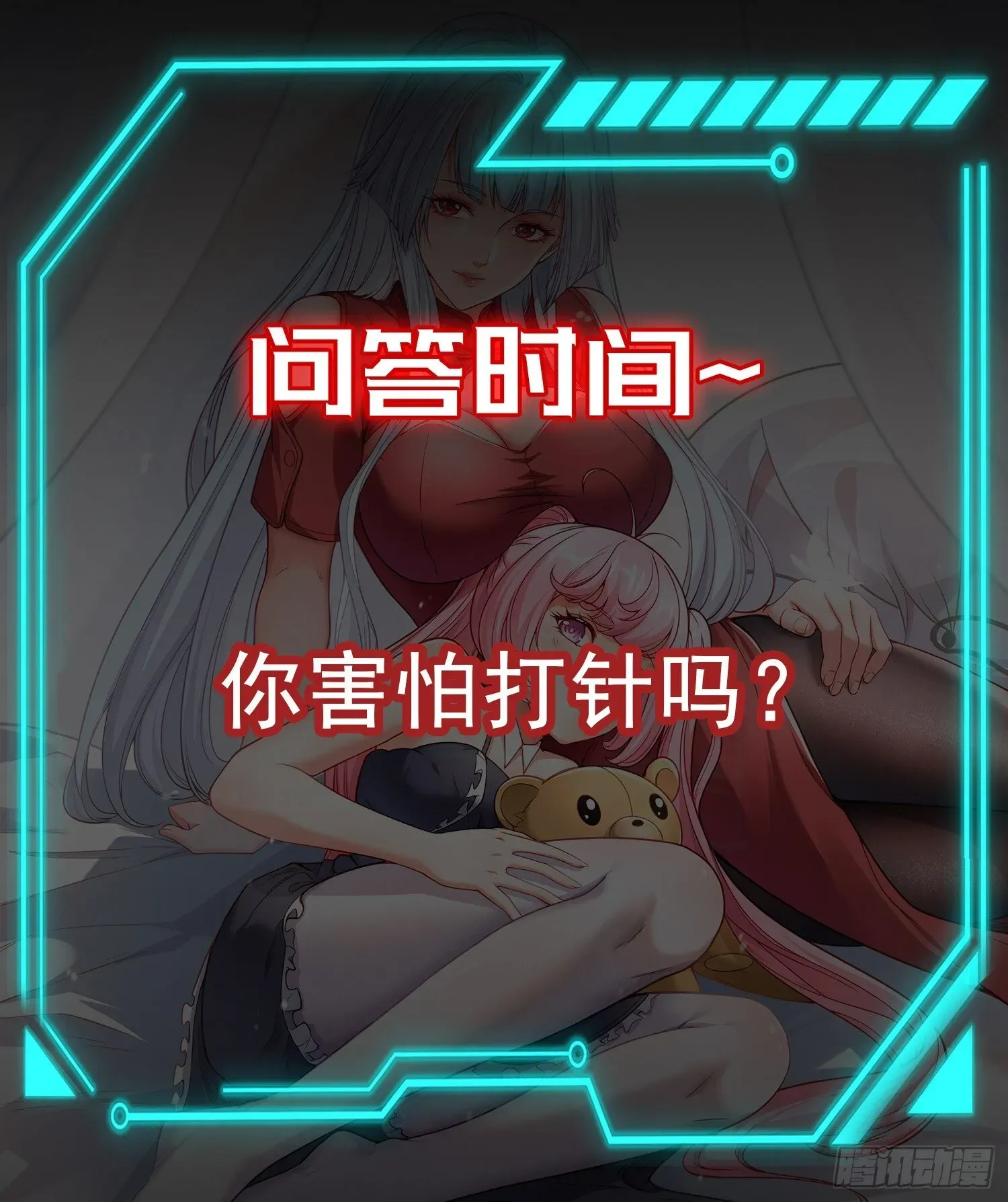 开局吻上裂口女 第158话 鬼怪姐姐给我打针 第73页